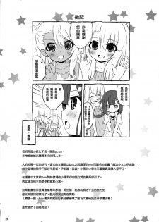 [Marugoshi-do (pu-en)] The first demand (Fate/kaleid liner Prisma Illya) [Chinese] [无毒汉化组] - page 27