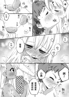 [Marugoshi-do (pu-en)] The first demand (Fate/kaleid liner Prisma Illya) [Chinese] [无毒汉化组] - page 15