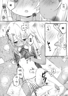 [Marugoshi-do (pu-en)] The first demand (Fate/kaleid liner Prisma Illya) [Chinese] [无毒汉化组] - page 13