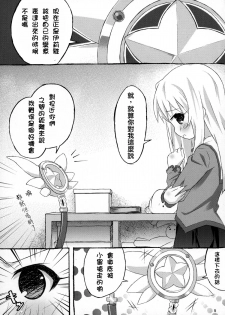 [Marugoshi-do (pu-en)] The first demand (Fate/kaleid liner Prisma Illya) [Chinese] [无毒汉化组] - page 8