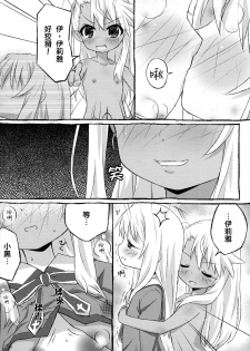 [Marugoshi-do (pu-en)] The first demand (Fate/kaleid liner Prisma Illya) [Chinese] [无毒汉化组] - page 11