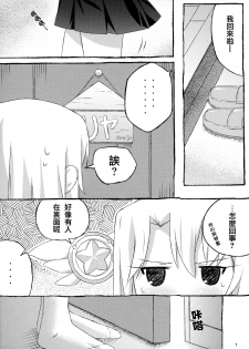 [Marugoshi-do (pu-en)] The first demand (Fate/kaleid liner Prisma Illya) [Chinese] [无毒汉化组] - page 4