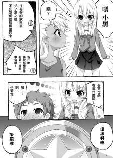 [Marugoshi-do (pu-en)] The first demand (Fate/kaleid liner Prisma Illya) [Chinese] [无毒汉化组] - page 6