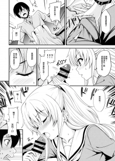 [AGOITEI (Sankuro)] Nouryoku Hatsujou (Charlotte) [Chinese] [无毒汉化组] - page 8