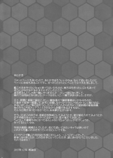 (C85) [Narumiya, Youmusya (Narumiya, Gengorou)] Shikkin Collection ~Shikkolle~ (Kantai Collection -KanColle-) - page 24