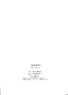 (C87) [Fujiya Honten (Thomas)] Usamusu Nagato (Kantai Collection -KanColle-) [English] [Tigoris] - page 22