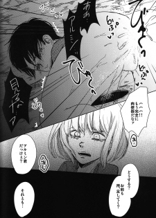 (SUPER24) [chocolatfille (Noeko)] Toile de Kimi o Aishitai (Shingeki no Kyojin) - page 16