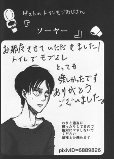 (SUPER24) [chocolatfille (Noeko)] Toile de Kimi o Aishitai (Shingeki no Kyojin) - page 18