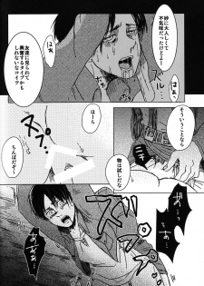 (SUPER24) [chocolatfille (Noeko)] Toile de Kimi o Aishitai (Shingeki no Kyojin) - page 14