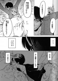 (SUPER24) [chocolatfille (Noeko)] Toile de Kimi o Aishitai (Shingeki no Kyojin) - page 11