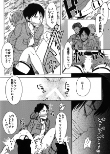 (SUPER24) [chocolatfille (Noeko)] Toile de Kimi o Aishitai (Shingeki no Kyojin) - page 4