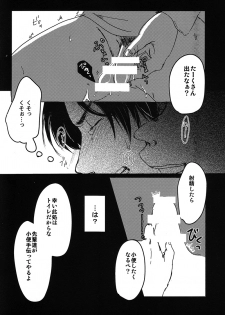 (SUPER24) [chocolatfille (Noeko)] Toile de Kimi o Aishitai (Shingeki no Kyojin) - page 6