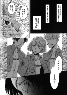 (SUPER24) [chocolatfille (Noeko)] Toile de Kimi o Aishitai (Shingeki no Kyojin) - page 12
