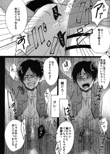 (SUPER24) [chocolatfille (Noeko)] Toile de Kimi o Aishitai (Shingeki no Kyojin) - page 15