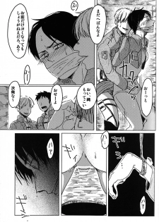 (SUPER24) [chocolatfille (Noeko)] Toile de Kimi o Aishitai (Shingeki no Kyojin) - page 9