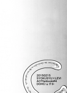 リヴァイ兵長を触手が凌辱する本 [DOHC] - page 17