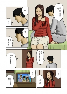 [Izayoi no Kiki] Mitsu Mitsu [Chinese] - page 6