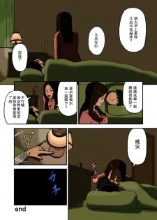 [Izayoi no Kiki] Mitsu Mitsu [Chinese] - page 23