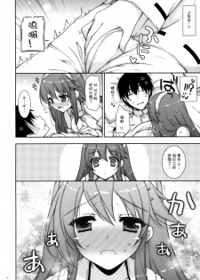 (COMIC1☆9) [Shigunyan (Shigunyan)] Ware, Haruna to Yasen ni Totsunyuu su!! 6 (Kantai Collection -KanColle-) [Chinese] [脸肿汉化组] - page 14