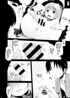 (C86) [Kitsune to Budou (Kurona)] Koishi-Chan Asobo♪ (Touhou Project) [Chinese] [烂肉X伞尖] - page 12