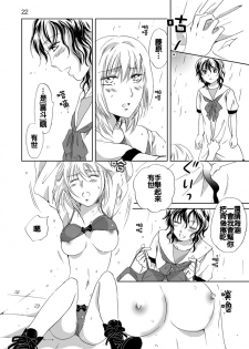 [peachpulsar (Mira)] Jasmine Rain ni Dakimishite [Chinese] [补丁布丁汉化组E] [Digital] - page 23