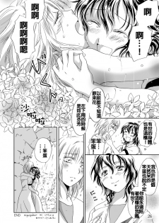 [peachpulsar (Mira)] Jasmine Rain ni Dakimishite [Chinese] [补丁布丁汉化组E] [Digital] - page 27