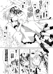 [peachpulsar (Mira)] Jasmine Rain ni Dakimishite [Chinese] [补丁布丁汉化组E] [Digital] - page 16