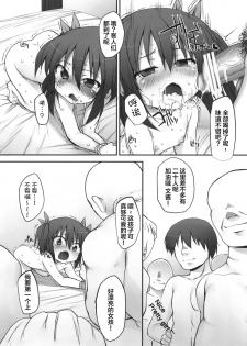 (COMITIA92) [Marked-two (Maa-kun, Shichijou)] Fumi-chan no Kansatsu Nikki (Jou) [Chinese] [狼娘汉化] - page 20