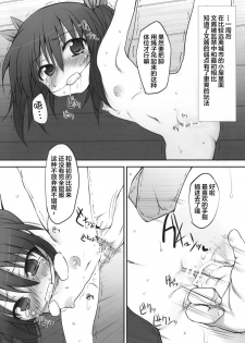 (COMITIA92) [Marked-two (Maa-kun, Shichijou)] Fumi-chan no Kansatsu Nikki (Jou) [Chinese] [狼娘汉化] - page 23