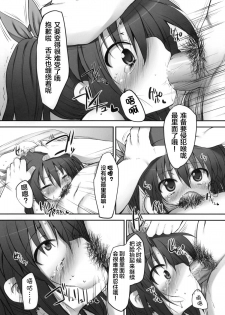 (COMITIA92) [Marked-two (Maa-kun, Shichijou)] Fumi-chan no Kansatsu Nikki (Jou) [Chinese] [狼娘汉化] - page 18