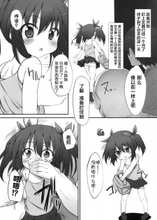 (COMITIA92) [Marked-two (Maa-kun, Shichijou)] Fumi-chan no Kansatsu Nikki (Jou) [Chinese] [狼娘汉化] - page 6