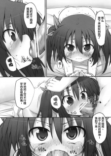 (COMITIA92) [Marked-two (Maa-kun, Shichijou)] Fumi-chan no Kansatsu Nikki (Jou) [Chinese] [狼娘汉化] - page 17