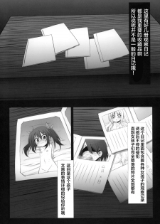 (COMITIA92) [Marked-two (Maa-kun, Shichijou)] Fumi-chan no Kansatsu Nikki (Jou) [Chinese] [狼娘汉化] - page 5