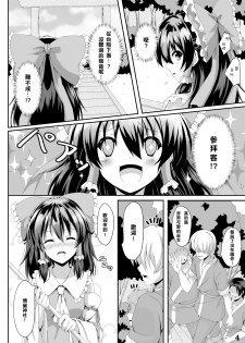 (C87) [Guild Plus (O-bow)] Touhou Ryourintan Ni (Touhou Project)[樱丘汉化组] - page 20