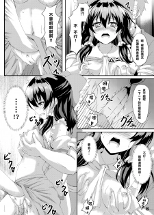 (C87) [Guild Plus (O-bow)] Touhou Ryourintan Ni (Touhou Project)[樱丘汉化组] - page 24