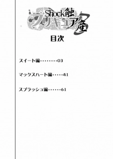 shock触ブリギュア４ - page 3
