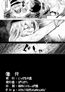 (C88) [Nipple Mokuba (Parabola)] SUPER HARD Hatsujou Imouto 2 (Touhou Project) [Chinese] [想抱雷妈汉化组] - page 22