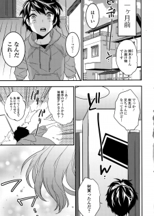 COMIC Ero-Tama 2015-01 Vol. 6 - page 7