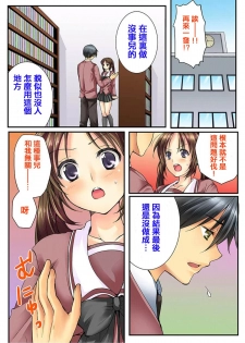 [Togariren, Rin] Osananajimi to Renshuu Ecchi! [Chinese] [篆儀通文書坊漢化] - page 36