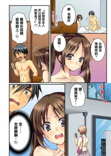 [Togariren, Rin] Osananajimi to Renshuu Ecchi! [Chinese] [篆儀通文書坊漢化] - page 26