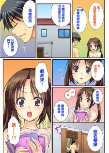 [Togariren, Rin] Osananajimi to Renshuu Ecchi! [Chinese] [篆儀通文書坊漢化] - page 29