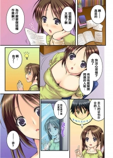 [Togariren, Rin] Osananajimi to Renshuu Ecchi! [Chinese] [篆儀通文書坊漢化] - page 3