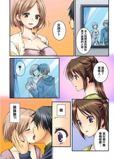 [Togariren, Rin] Osananajimi to Renshuu Ecchi! [Chinese] [篆儀通文書坊漢化] - page 4