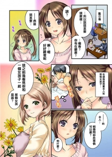 [Togariren, Rin] Osananajimi to Renshuu Ecchi! [Chinese] [篆儀通文書坊漢化] - page 6