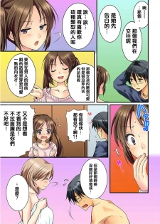 [Togariren, Rin] Osananajimi to Renshuu Ecchi! [Chinese] [篆儀通文書坊漢化] - page 7