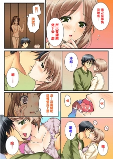 [Togariren, Rin] Osananajimi to Renshuu Ecchi! [Chinese] [篆儀通文書坊漢化] - page 32