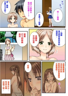 [Togariren, Rin] Osananajimi to Renshuu Ecchi! [Chinese] [篆儀通文書坊漢化] - page 35