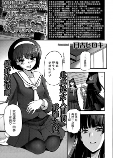 [Tsukiyoshi Hiroki] Shoujotachi no Sadoism Kanketsuhen Zenpen (COMIC LO 2015-09) [Chinese] [漢化組漢化組xFoxglove] - page 1