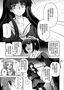 [Tsukiyoshi Hiroki] Shoujotachi no Sadoism Kanketsuhen Zenpen (COMIC LO 2015-09) [Chinese] [漢化組漢化組xFoxglove] - page 3