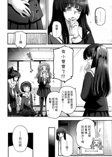 [Tsukiyoshi Hiroki] Shoujotachi no Sadoism Kanketsuhen Zenpen (COMIC LO 2015-09) [Chinese] [漢化組漢化組xFoxglove] - page 6